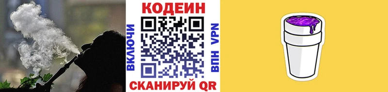 Codein напиток Lean (лин)  Купить  Гдов 
